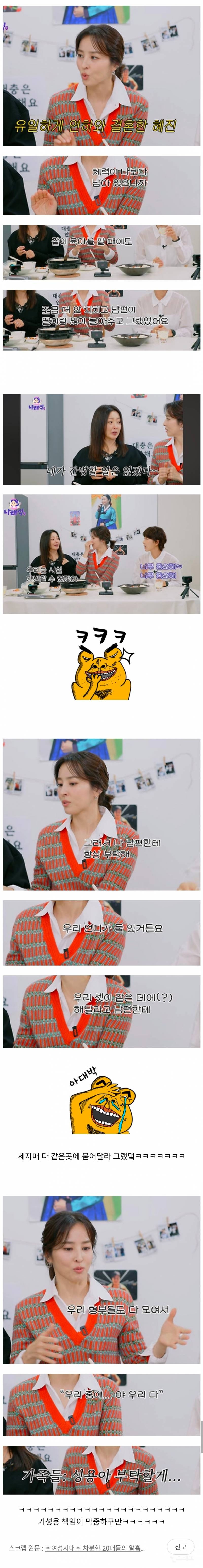 한혜진이 8살 연하 기성용과 결혼해서 좋은점 | 인스티즈