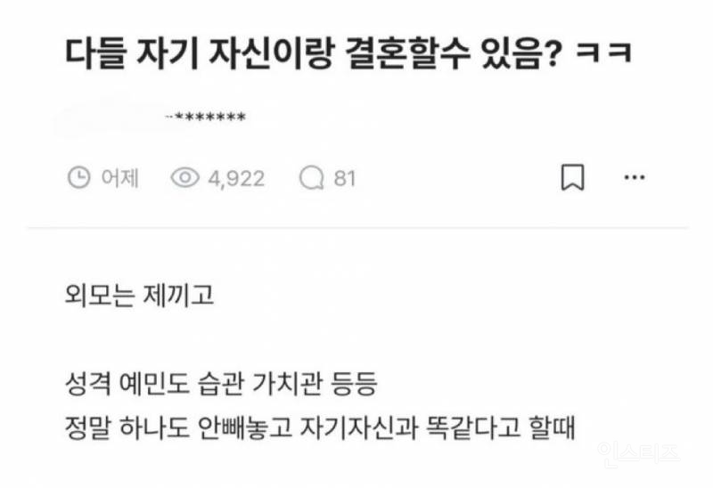 자기 자신과 결혼할 수 있음? | 인스티즈