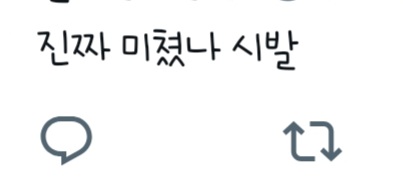 [잡담] 트위터 팔로중인 같최애팬 맨날 저녁 6시 -7시쯔음 욕트윗 쓰는데 | 인스티즈