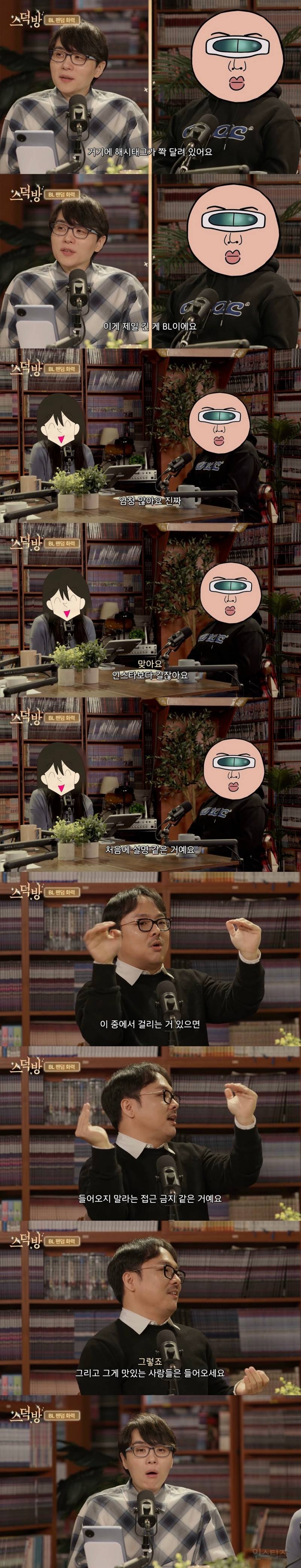 BL 소설, 웹툰에서 키워드의 중요성.jpg | 인스티즈