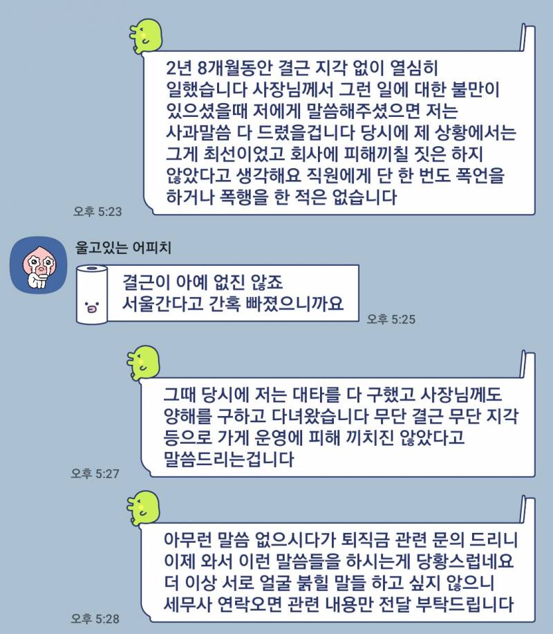 [잡담] 이거 그냥 나한테 퇴직금 주기 싫다는거 맞지? | 인스티즈