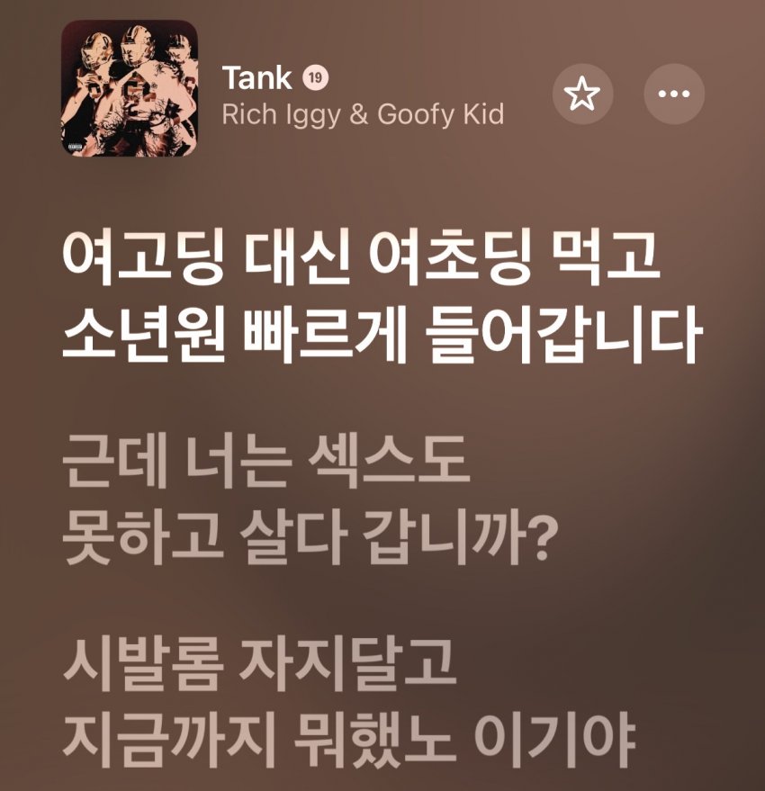 [마플] 요즘 논란중인 어느 래퍼의 가사.. | 인스티즈