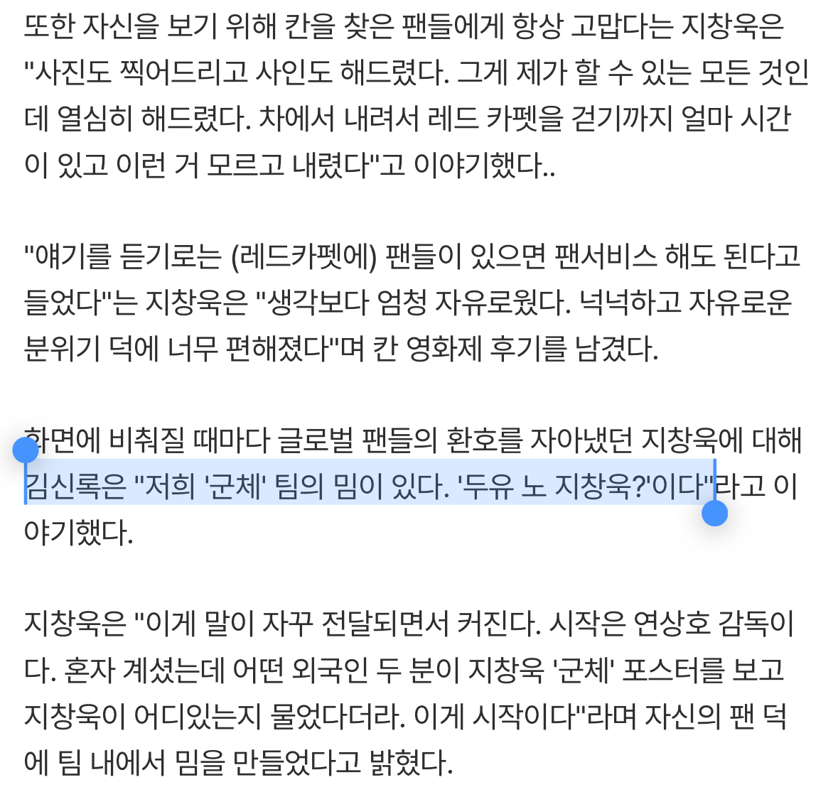 [잡담] 군체 배우들 사이에서 두유노지창욱? 유행밈 생겼대 | 인스티즈