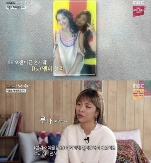 설리가 사망 전 에프엑스 루나에게 전화해서 한 말.jpg | 인스티즈