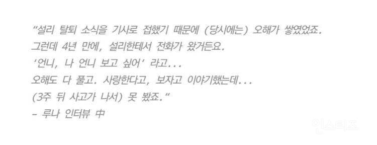 설리가 사망 전 에프엑스 루나에게 전화해서 한 말.jpg | 인스티즈
