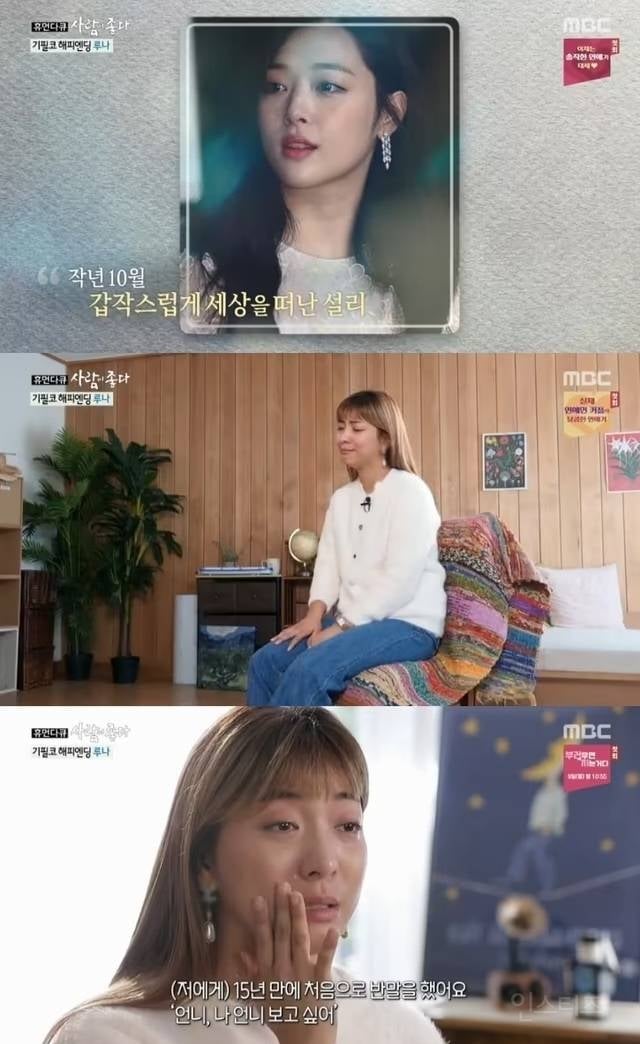 설리가 사망 전 에프엑스 루나에게 전화해서 한 말.jpg | 인스티즈