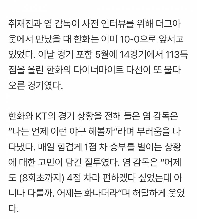[잡담] 천하의 염경엽도 한화가 부럽다 "나는 언제 저런 야구 해보나” | 인스티즈