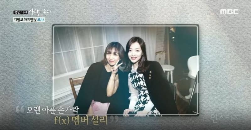 설리가 사망 전 에프엑스 루나에게 전화해서 한 말.jpg | 인스티즈