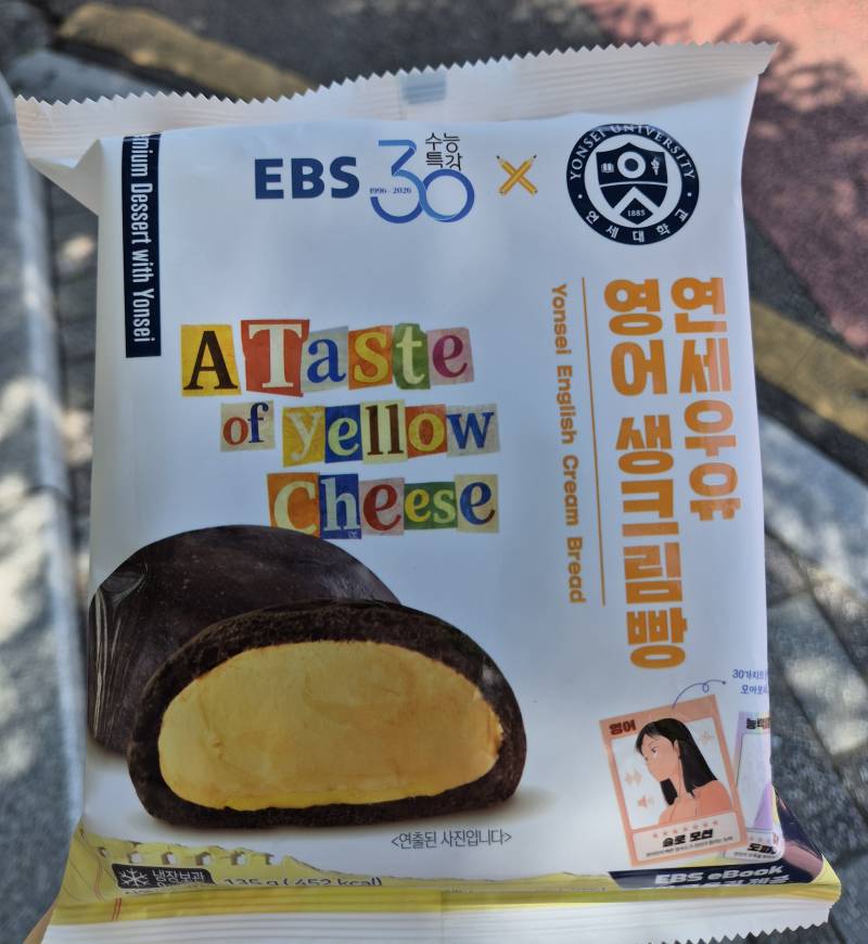 [잡담] 연세황치즈빵 제일 좋아했는데 이거 이제야 사봤다 | 인스티즈