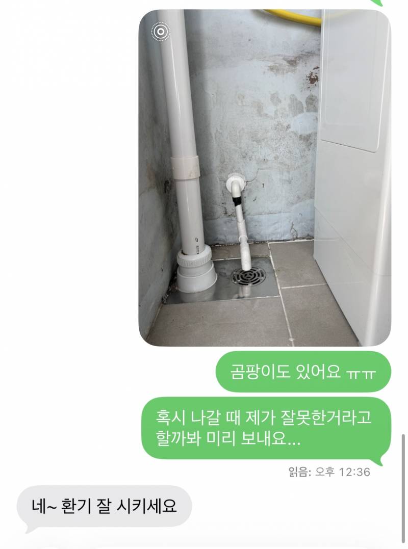 [잡담] 집 입주하고보니 문제가 여러개 보이는데 부동산 문자 봐줘.. | 인스티즈