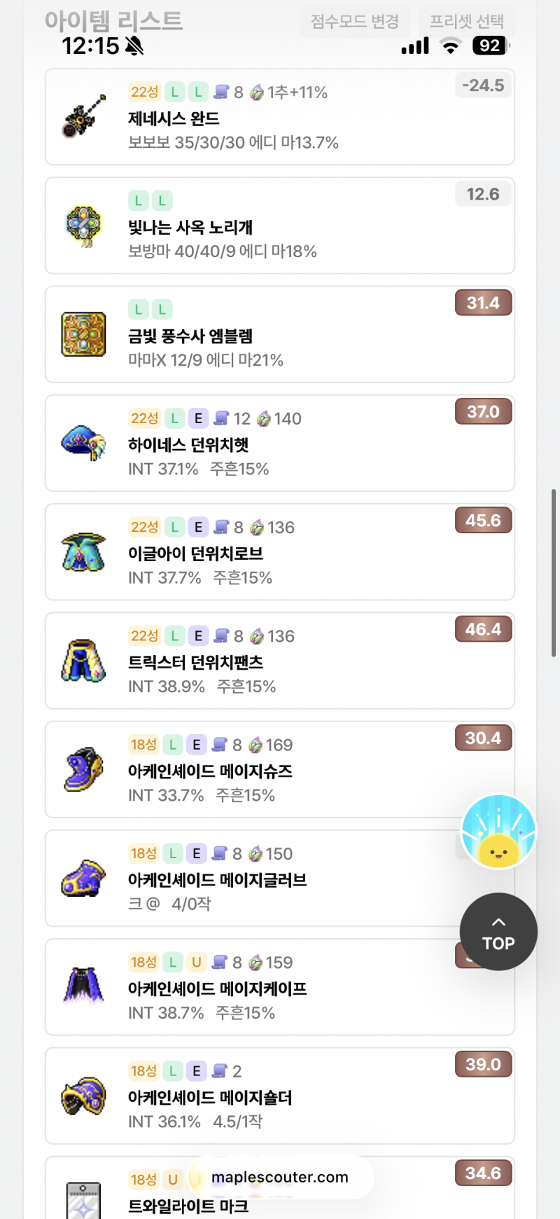 [잡담] 템 조언 좀 해줘 ,,ㅠㅠ | 인스티즈