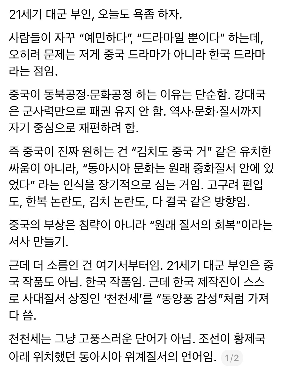 [잡담] 21세기 대군부인 다른데서 읽은글 공유함 | 인스티즈