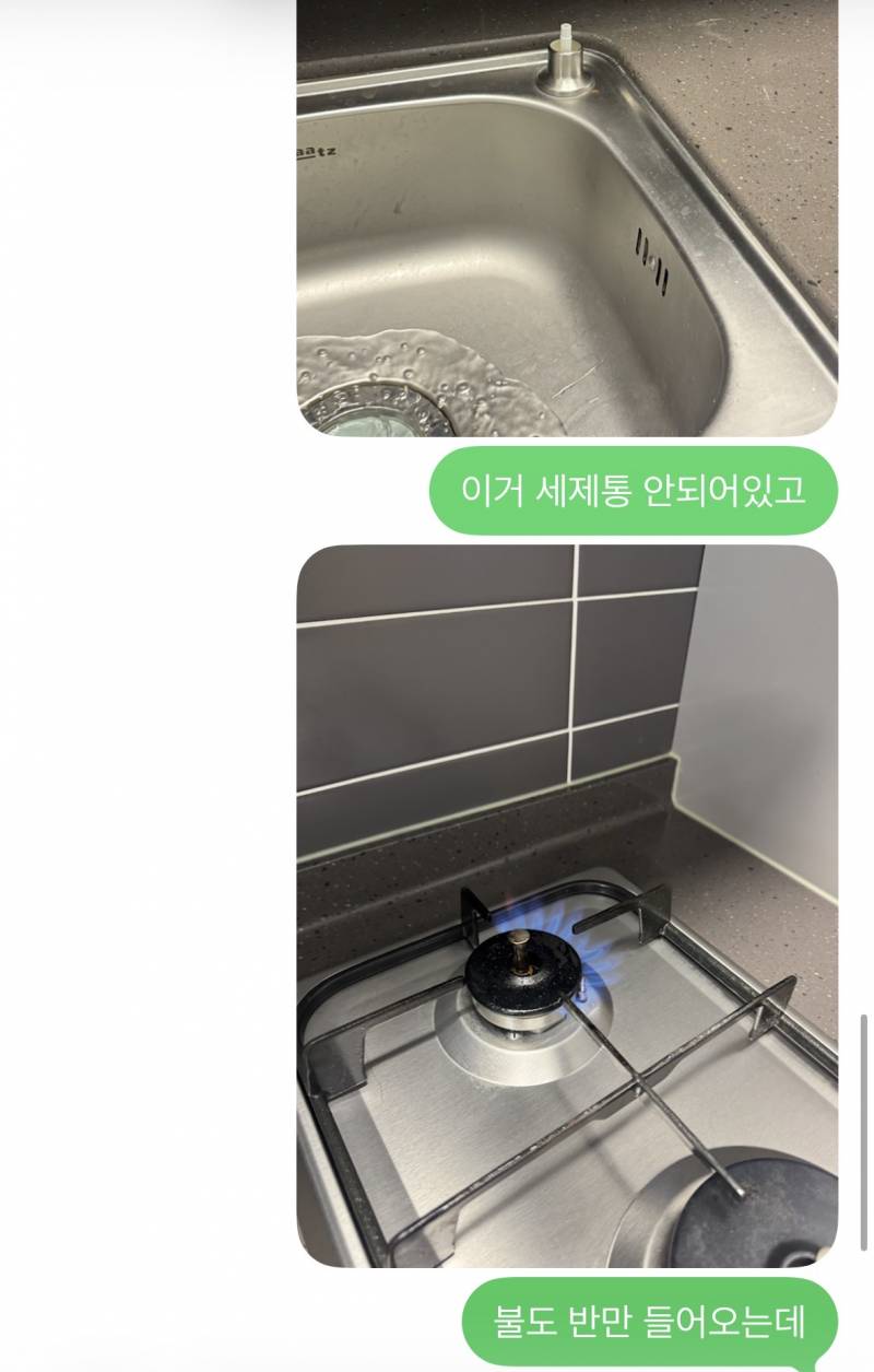 [잡담] 집 입주하고보니 문제가 여러개 보이는데 부동산 문자 봐줘.. | 인스티즈