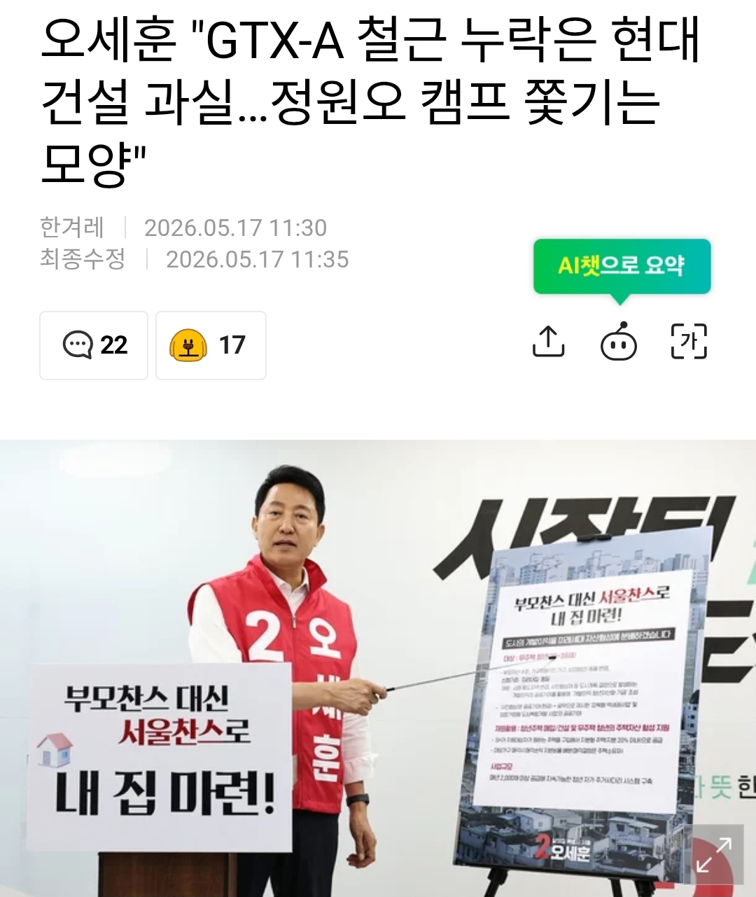 [잡담] 오세훈은 감사의 정원이 문제가아니라 삼성역에서 대참사날뻔. .. | 인스티즈