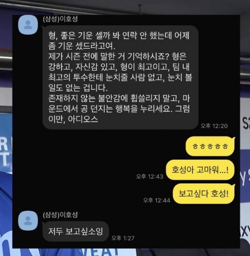 [잡담] 호성이가 승민이한테 보낸 카톡 | 인스티즈