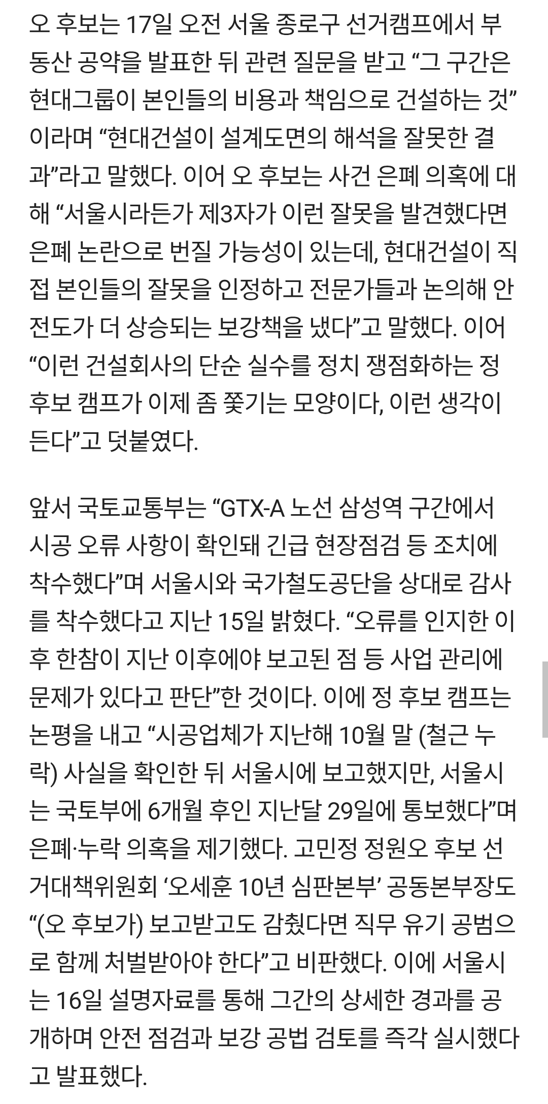 [잡담] 오세훈은 감사의 정원이 문제가아니라 삼성역에서 대참사날뻔. .. | 인스티즈