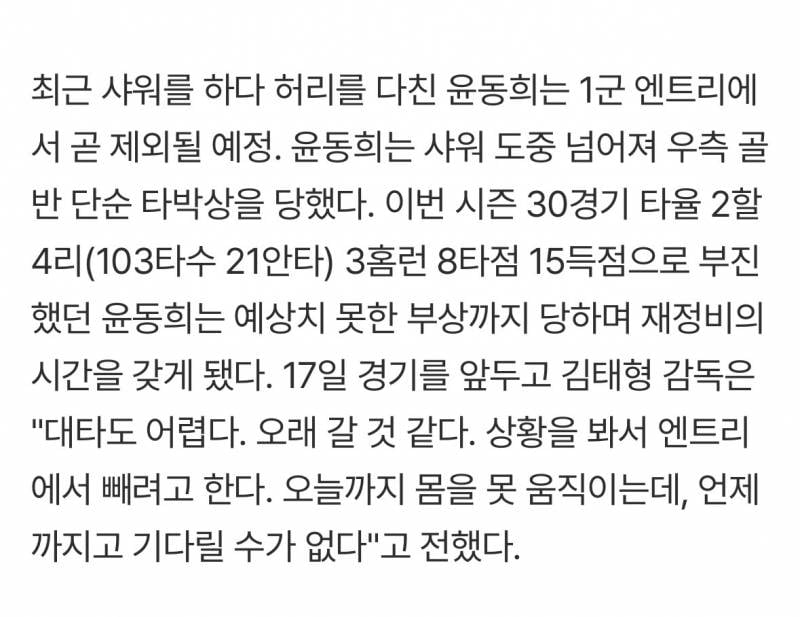 [잡담] 어제 샤워하다 넘어진 동희선수 말소예정인가봐 ..... | 인스티즈