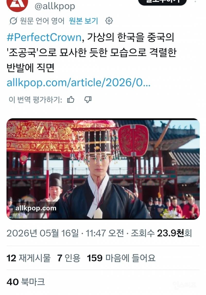 21세기 대군부인 천세천세천천세 장면에 신난듯이 짹에서 날뛰는 중국인 | 인스티즈