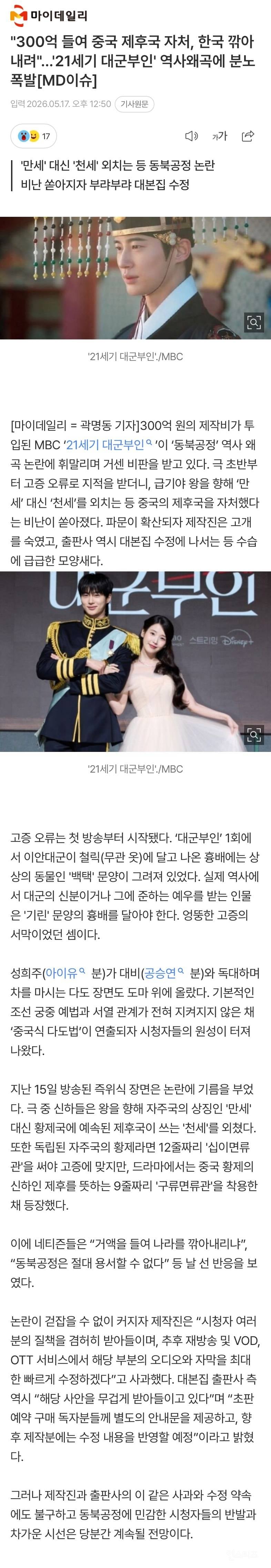 "300억 들여 중국 제후국 자처, 한국 깎아내려"…' | 인스티즈