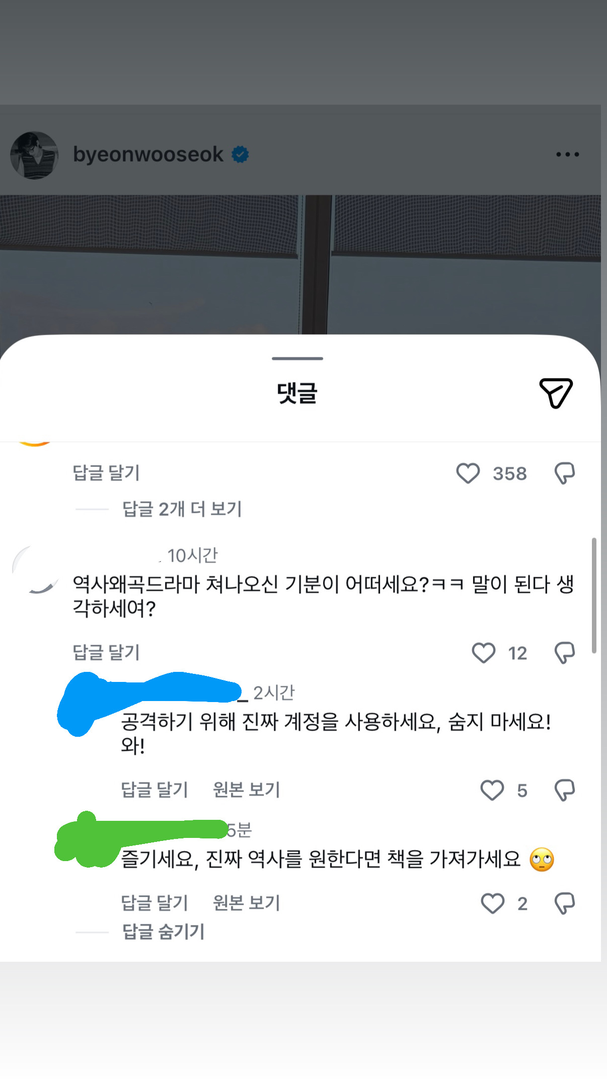 [마플] [대군부인] 동북공정이 아주 잘먹힌 배우들 인스타 댓글들 | 인스티즈