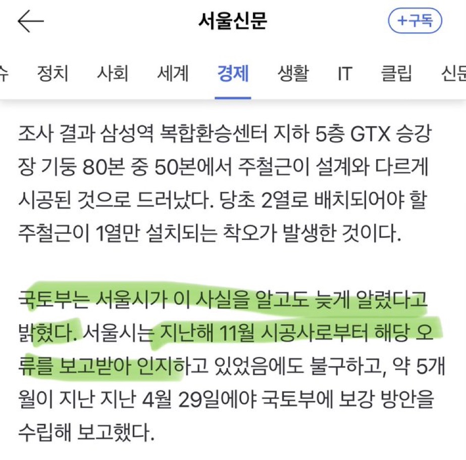 [잡담] 서울시 삼성역 철근 빠진거 작년부터 알고 있었네 | 인스티즈