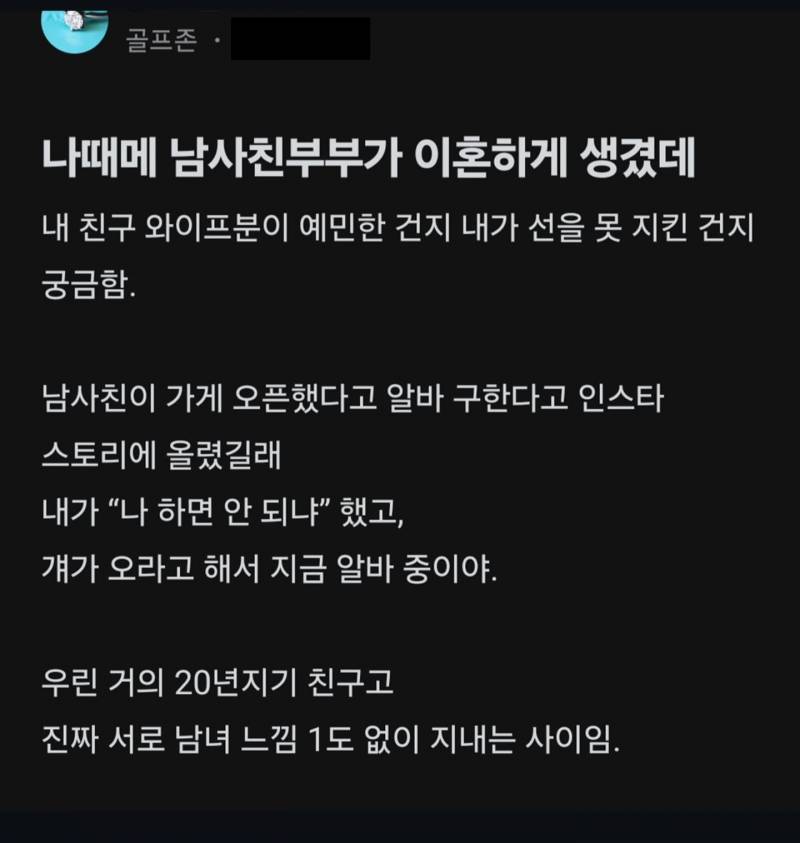 [잡담] 남사친이 나때문에 이혼하게 생겼다는데 내가 잘못한 거야? | 인스티즈