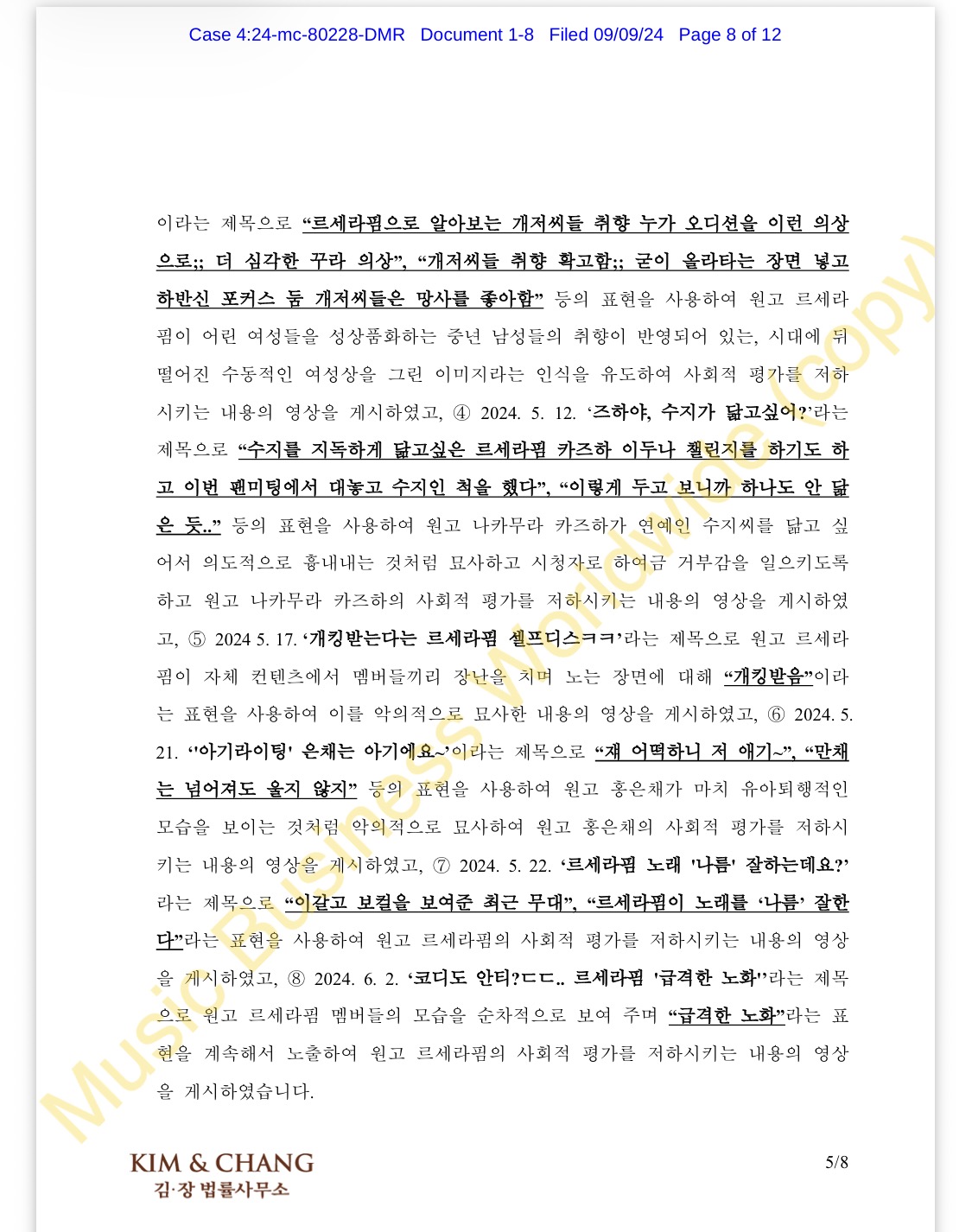 [정보/소식] 르세라핌 렉카 고소내용 (패소) | 인스티즈