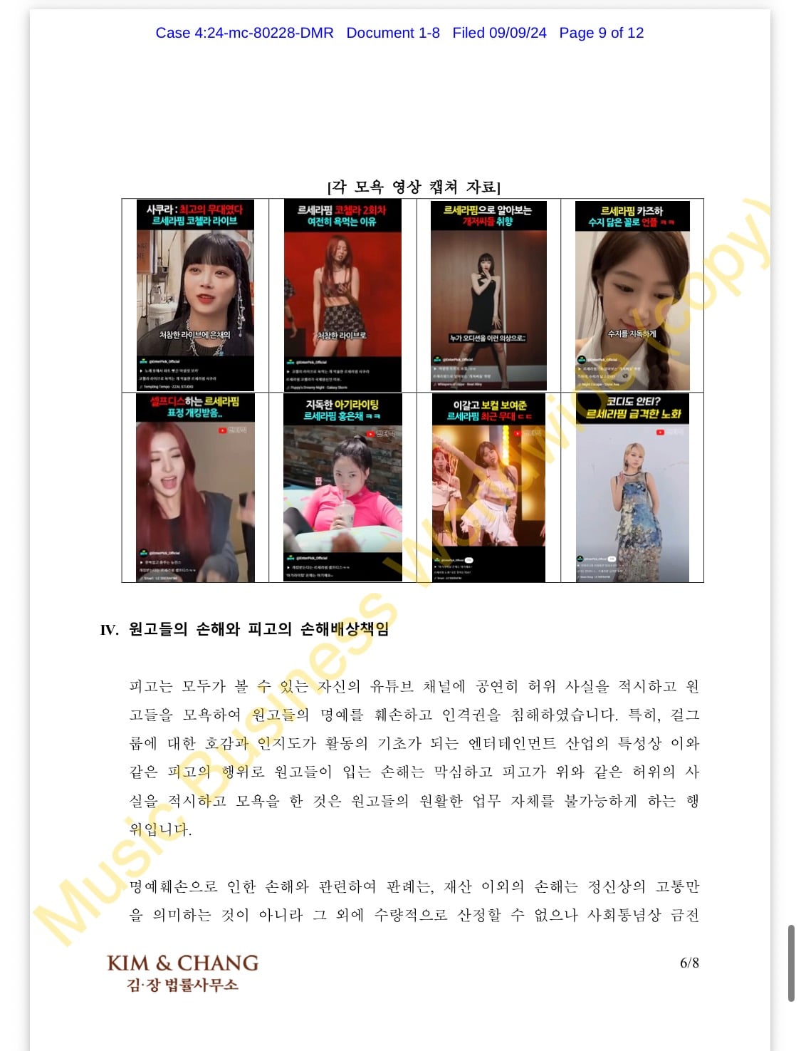 [정보/소식] 르세라핌 렉카 고소내용 (패소) | 인스티즈