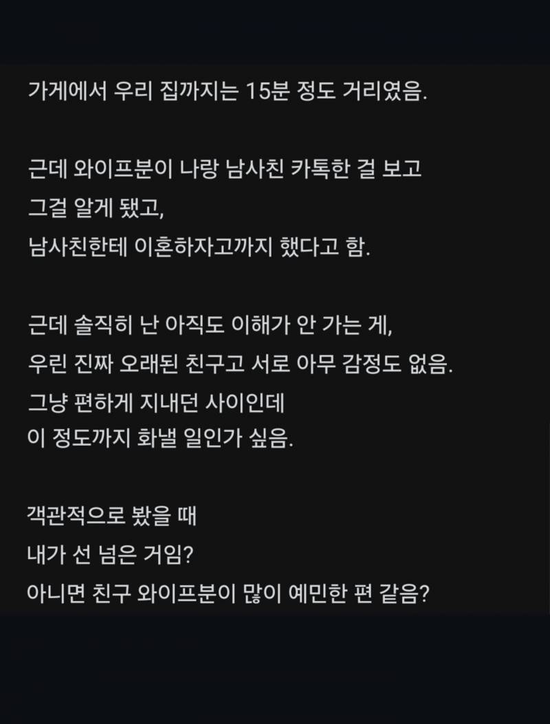 [잡담] 남사친이 나때문에 이혼하게 생겼다는데 내가 잘못한 거야? | 인스티즈