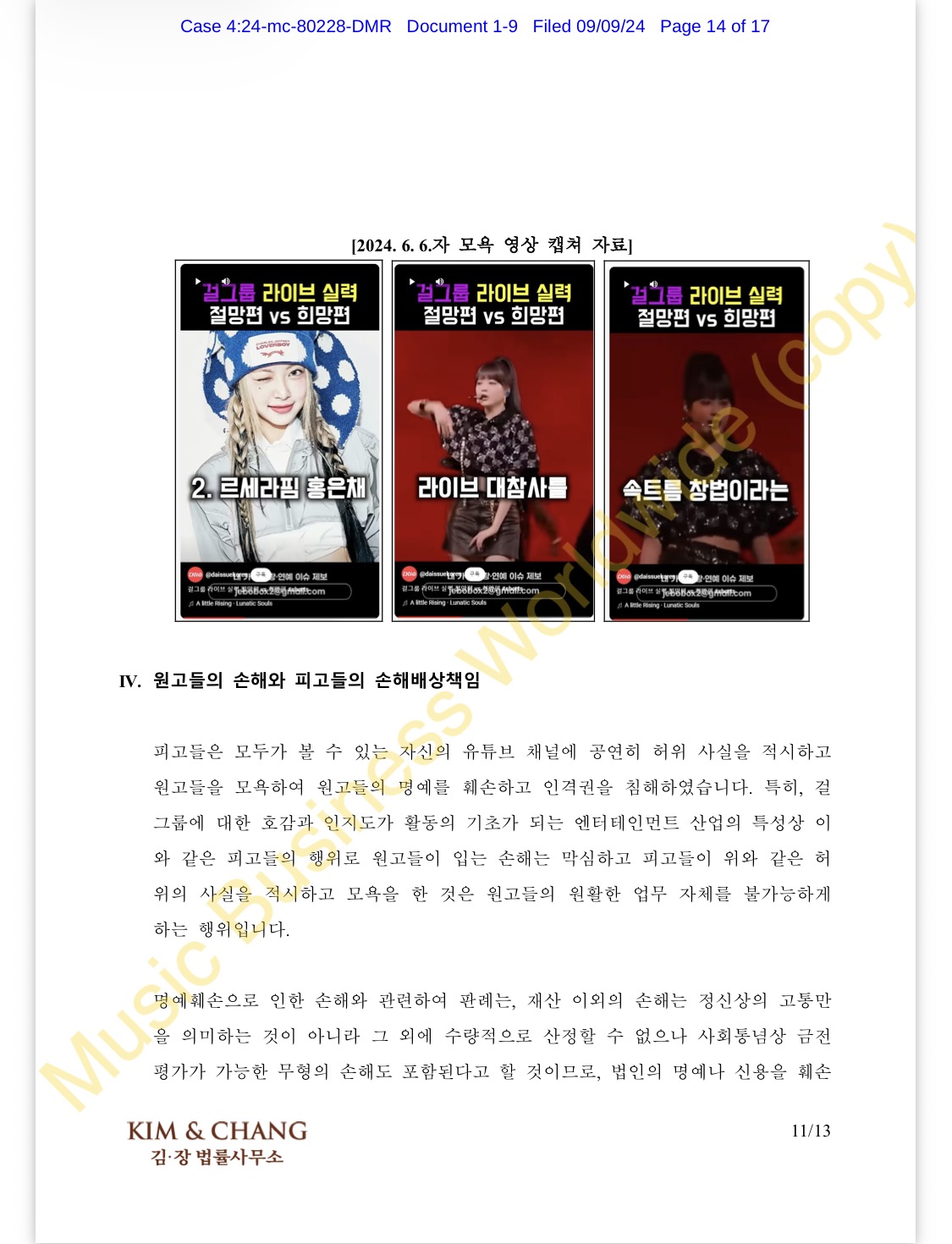 [정보/소식] 르세라핌 렉카 고소내용 (패소) | 인스티즈