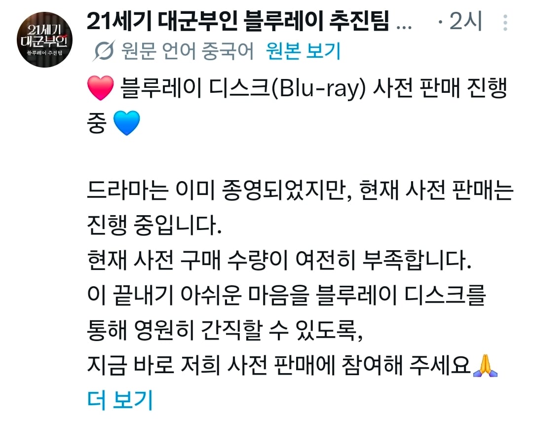[정보/소식] 동북공정 논란인 드라마를 다국어로 홍보중인 <21세기 대군부인> 블루레이 추진팀 | 인스티즈
