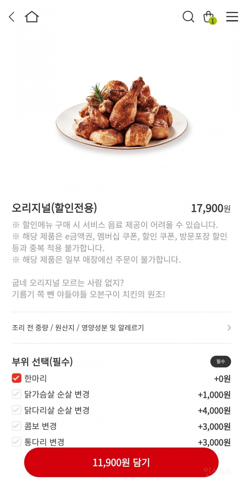 굽네 공식 어플 매주 금토일 6천원 할인 | 인스티즈