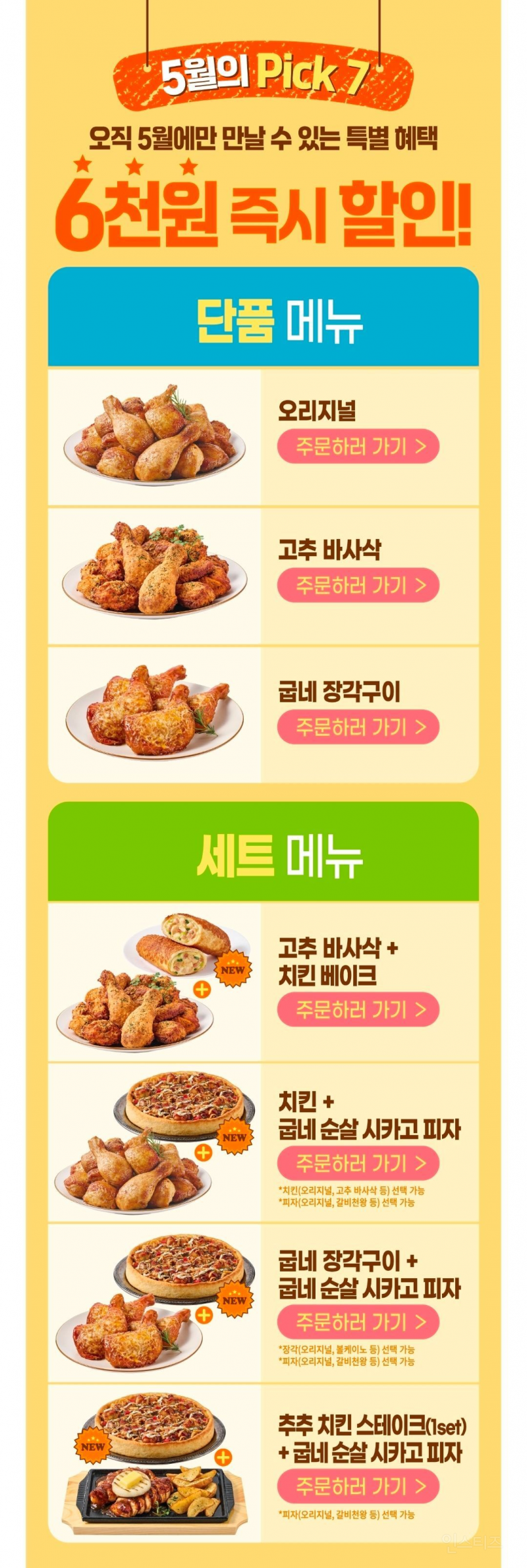 굽네 공식 어플 매주 금토일 6천원 할인 | 인스티즈
