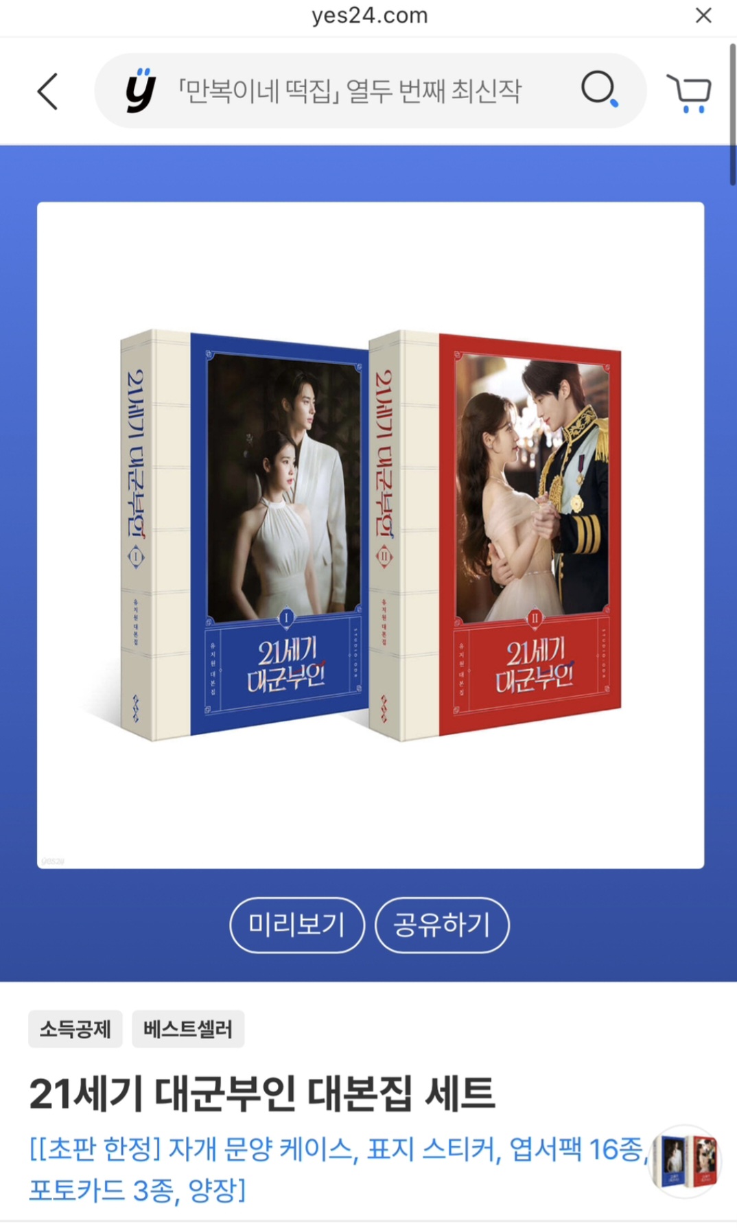 [정보/소식] 동북공정 논란 묵살하고 모든 후속 컨텐츠 그대로 진행하는 <21세기 대군부인> | 인스티즈