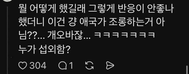 ⚠️오늘자 반응 최악인 애국가 라이브..⚠️ | 인스티즈