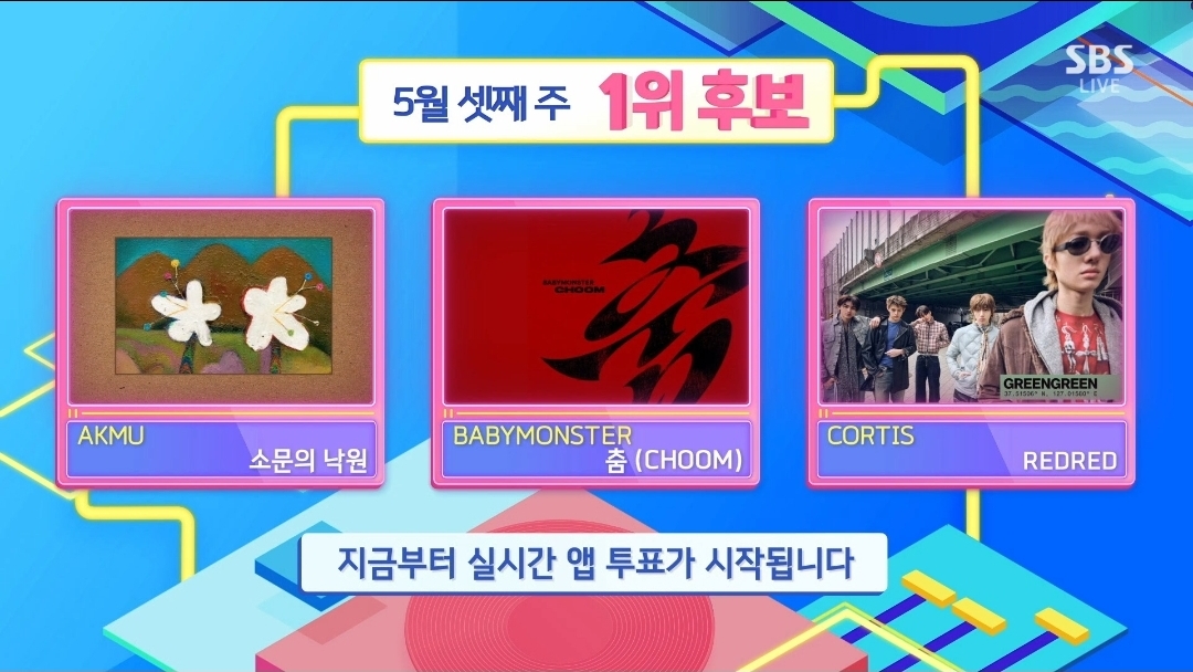 [잡담] 인기가요 5월 셋째주 1위후보 악뮤 vs 베이비몬스터 vs 코르티스 | 인스티즈