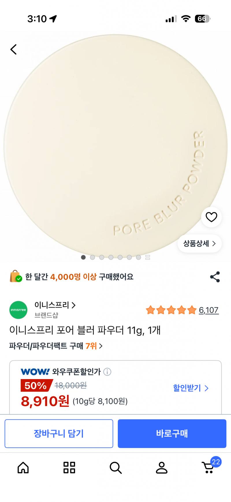 이니스프리 이 파우더 써본 사람?? | 인스티즈