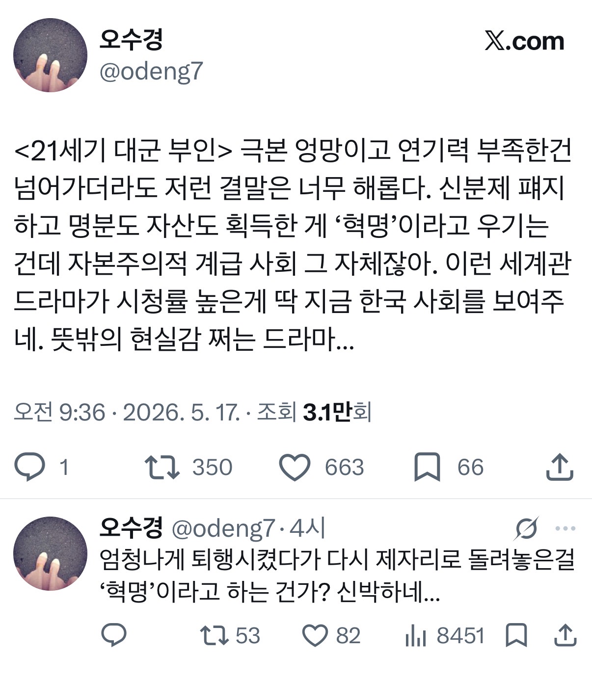 [정보/소식] 모자무싸 비평했던 평론가가 올린 대군부인 엔딩에 대한 짧은 비평 | 인스티즈