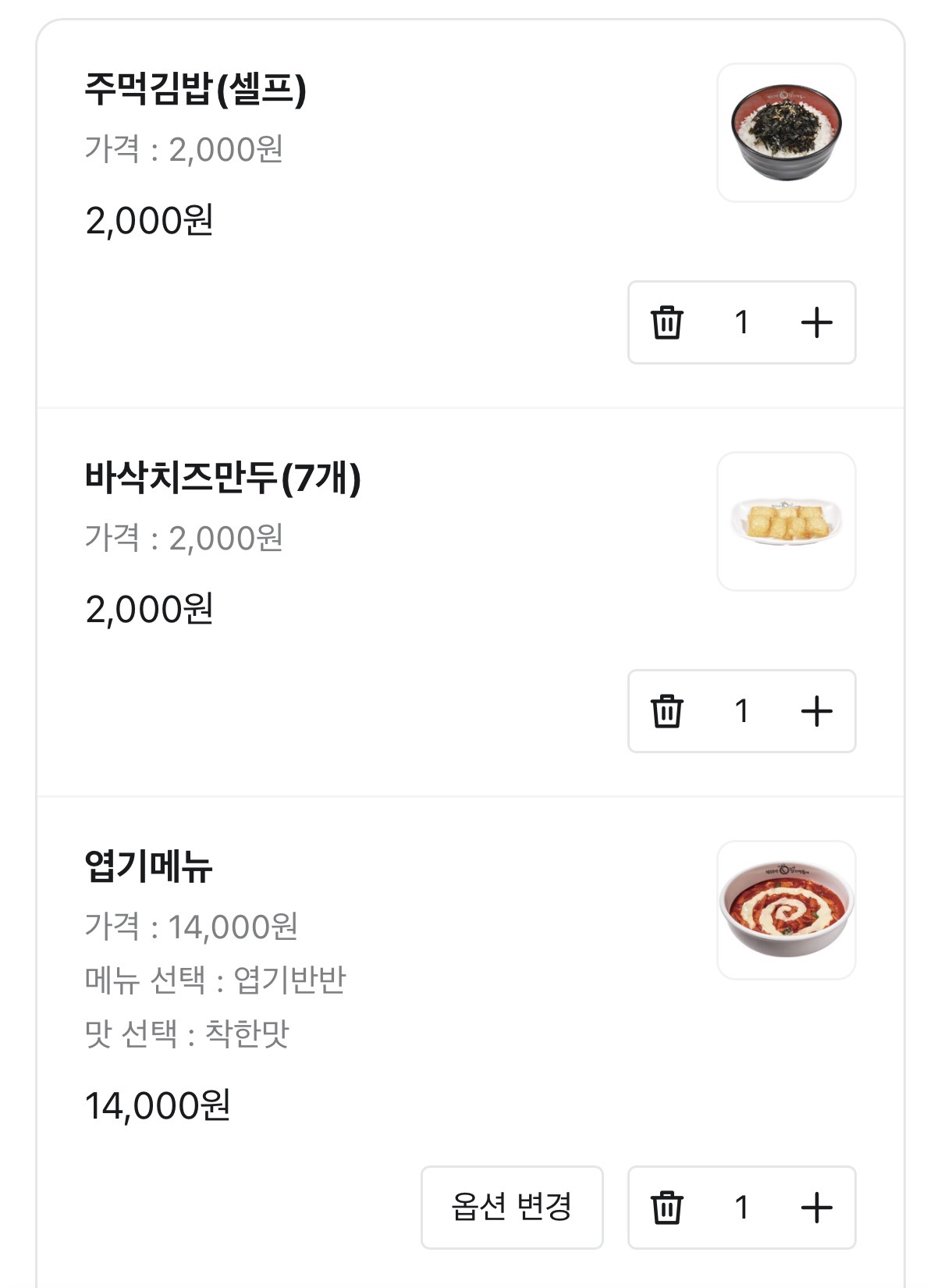 [잡담] 엽떡 시킬건데 주먹밥 뺄까 바삭치즈만두 뺄까 | 인스티즈
