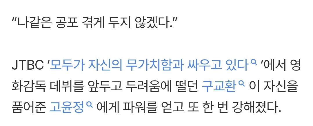 [정보/소식] 모자무싸 고윤정, 구교환을 품다...엄마처럼 | 인스티즈