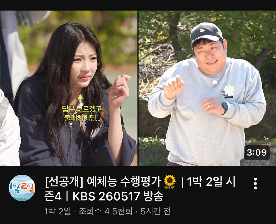 [잡담] 1박2일 원희 썸네일 개웃기넼ㅋㅋㅋㅋㅋㅋ | 인스티즈