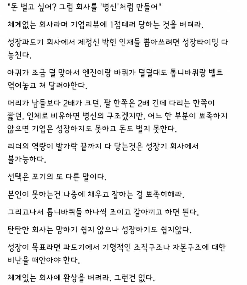 [잡담] 갑질하는 사장이 공감하는 글ㅋㅋ | 인스티즈