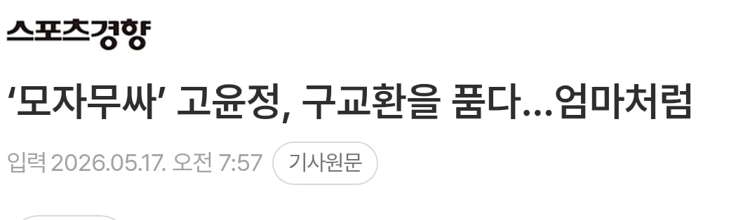 [정보/소식] 모자무싸 고윤정, 구교환을 품다...엄마처럼 | 인스티즈