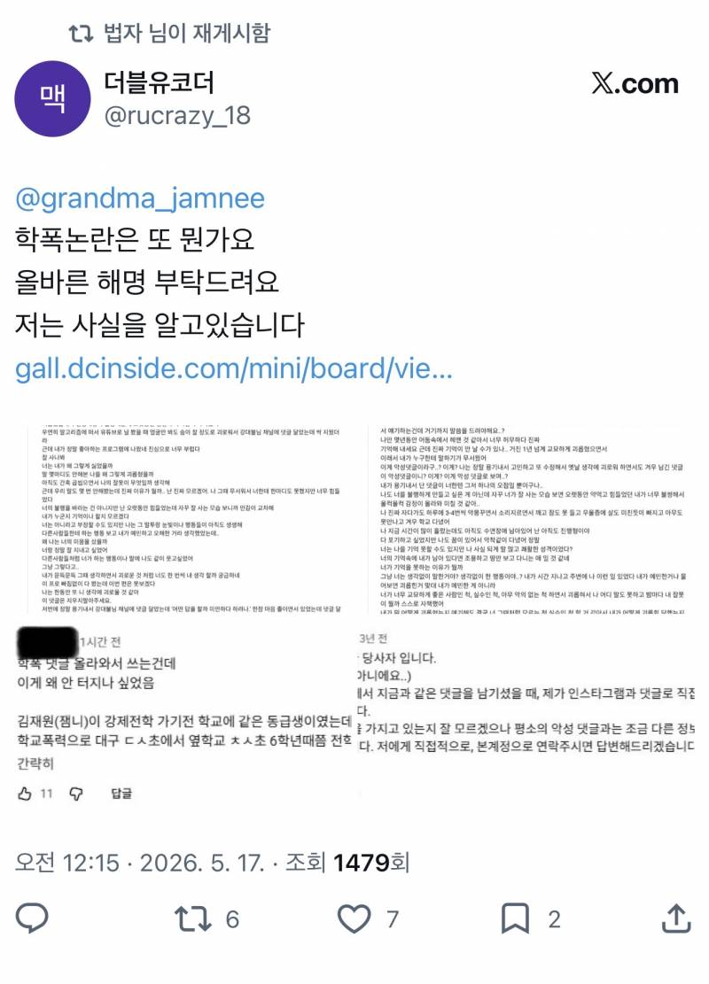 [잡담] 뭉순임당 나온 잼니 학폭 논란 뭔가 이상해서 봐봤더니 | 인스티즈