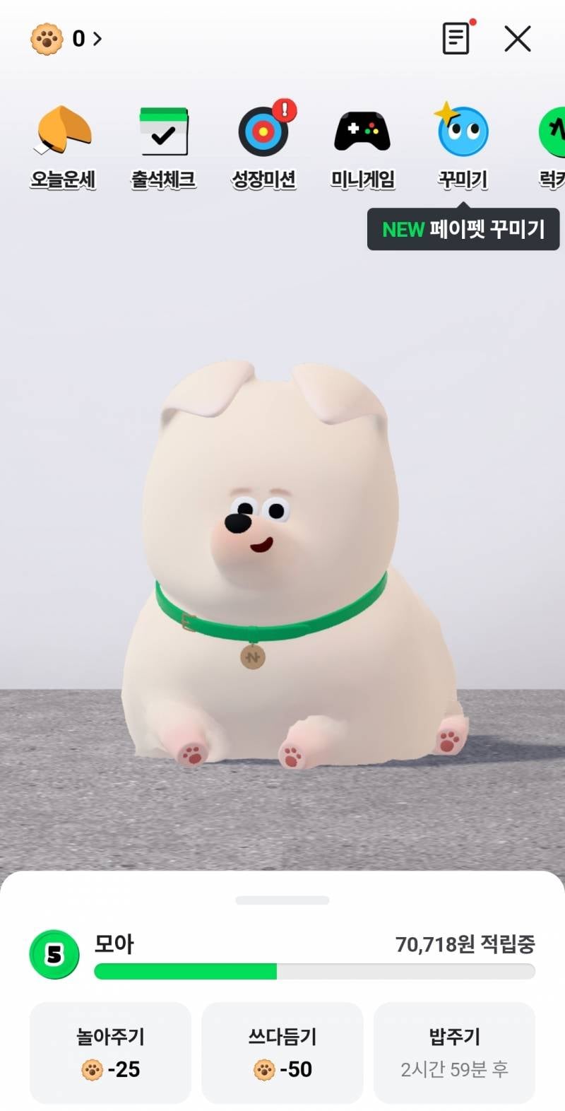 [잡담] 아니 네이버페이 페이펫 키우기 하는데 제정신이가!!! | 인스티즈