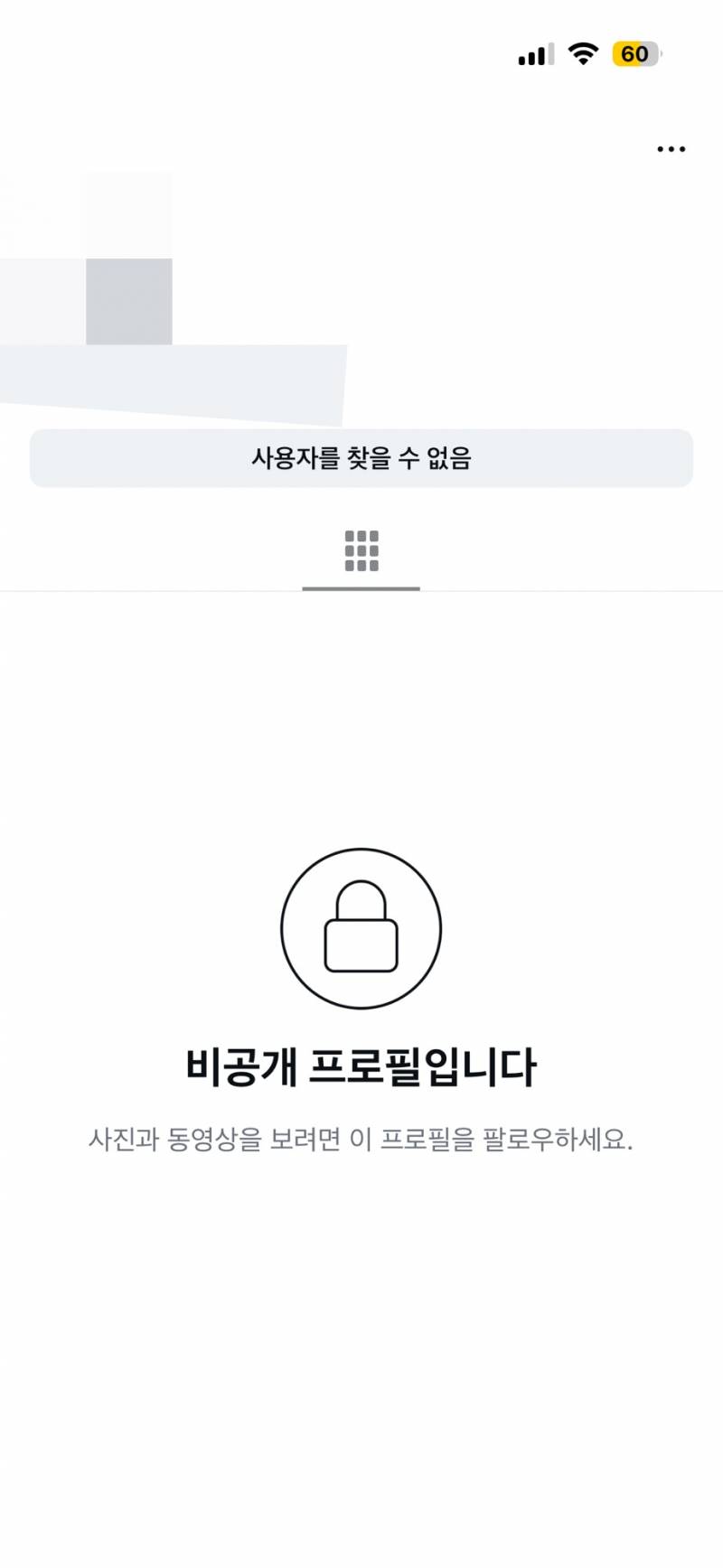 [잡담] 이렇게 뜨면 차단당한거야 아님 비활탄거야 ?? | 인스티즈