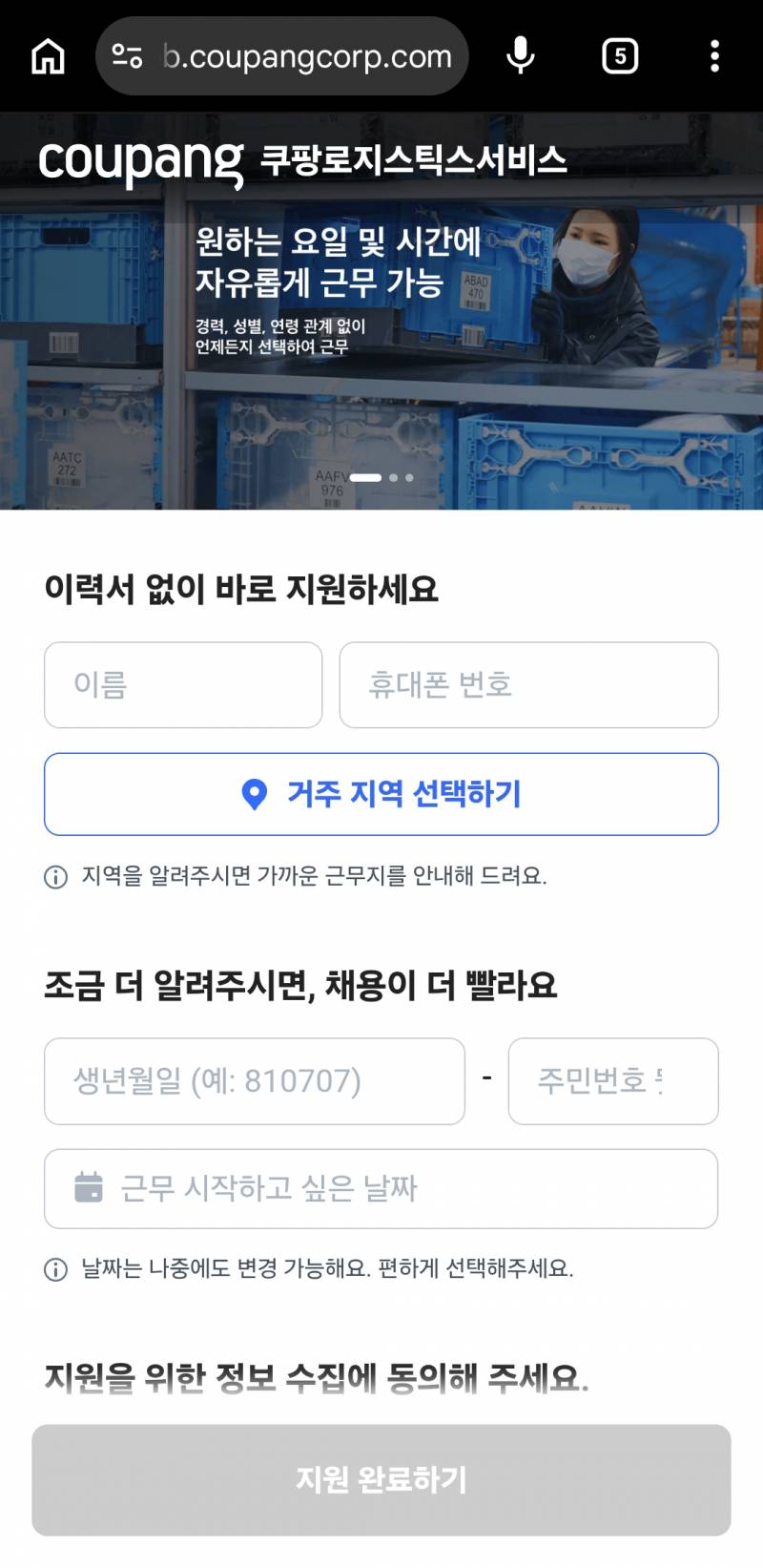 [잡담] 쿠팡 이걸로 지원해본 사람 있어? | 인스티즈