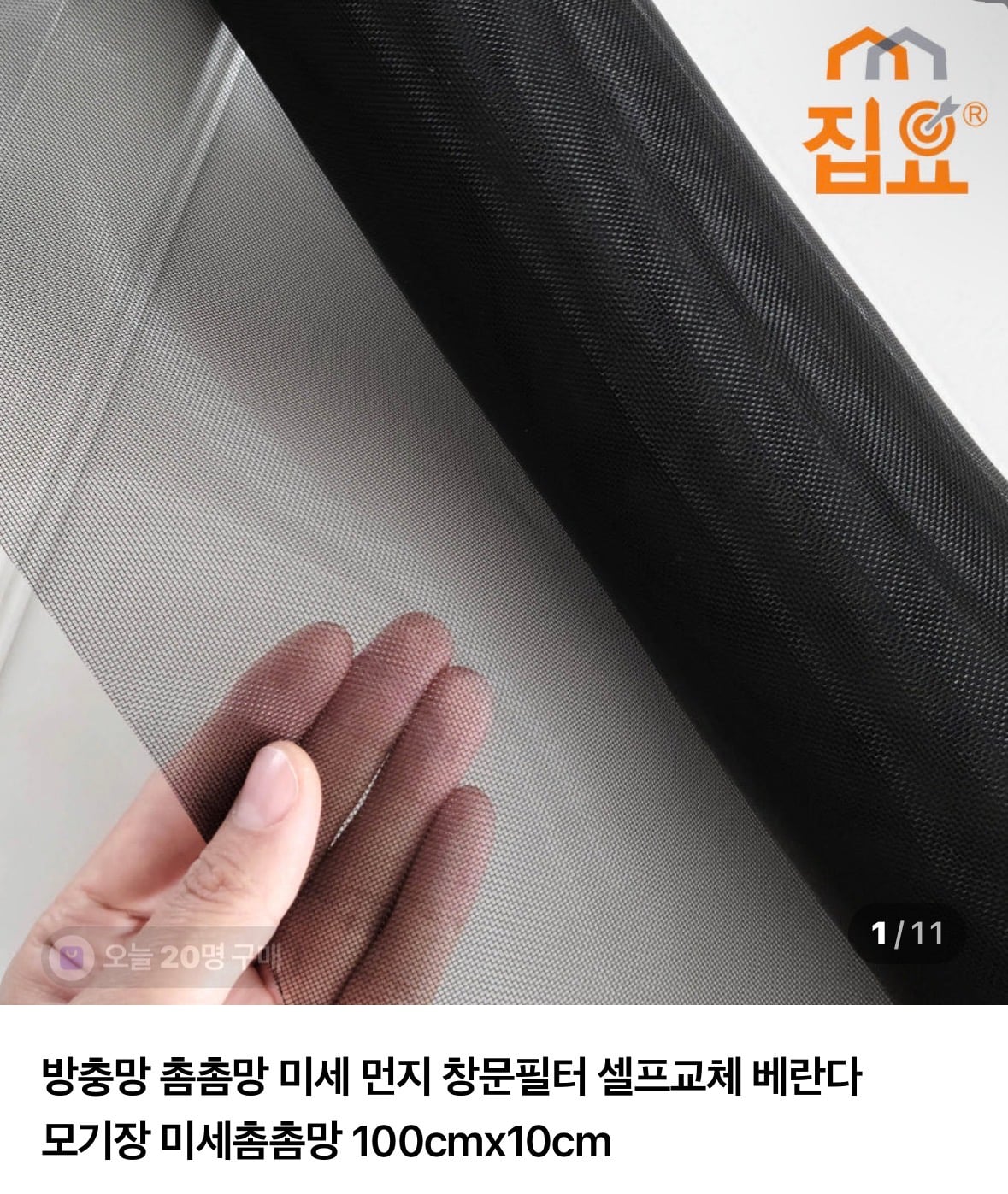 [잡담] 이런 방충망 벌레 안들어오게하는거에 좀 효과가 있나? | 인스티즈