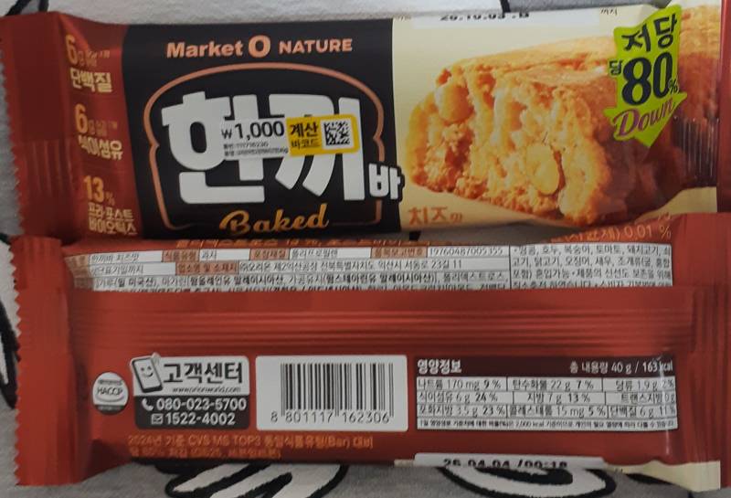 [잡담] 다이소 저당 간식도 있어서 좋네 | 인스티즈