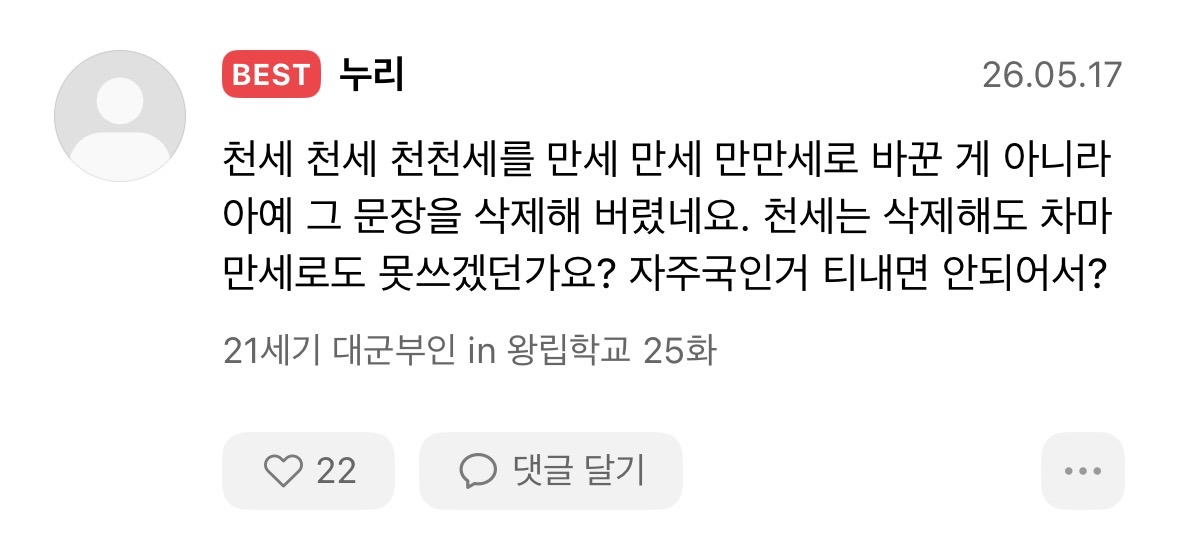 [정보/소식] 죽었다 깨어나도 한국에 만세라는 표현은 못쓰겠는 대군부인 근황 | 인스티즈